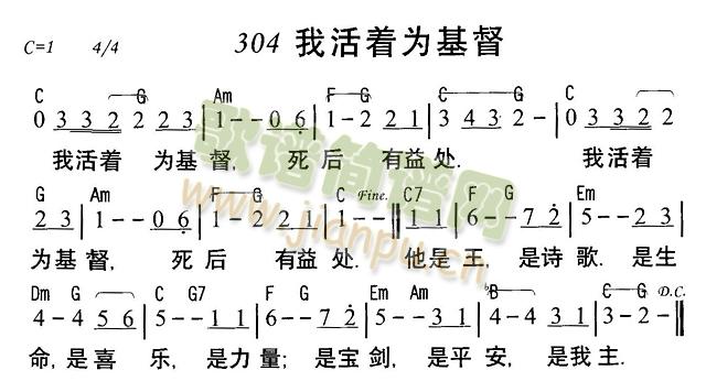 未知 《我活着为基督》简谱