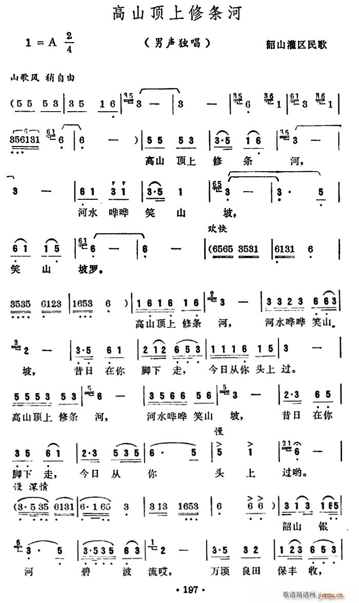 柳朗 《高山顶上修条河》简谱