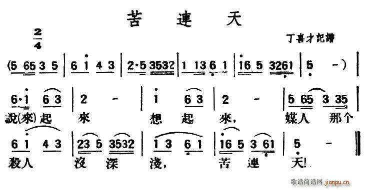 未知 《苦连天（陕北榆林小曲）》简谱