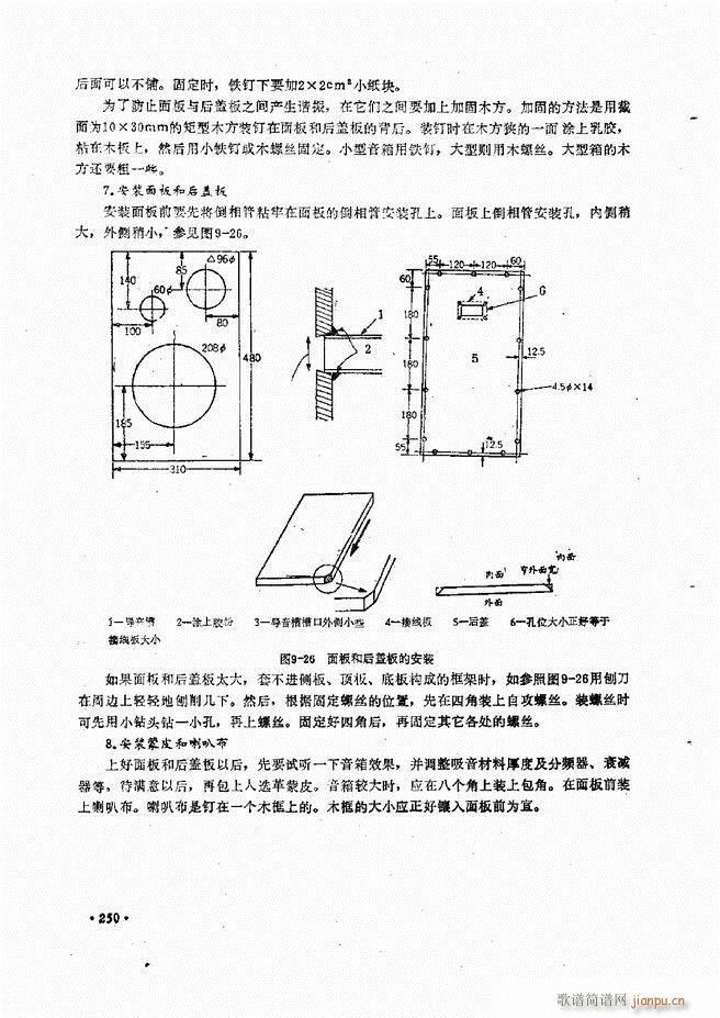 未知 《音响设备原理与维修241-305》简谱