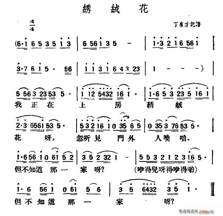 未知 《绣绒花（陕北榆林小曲）》简谱