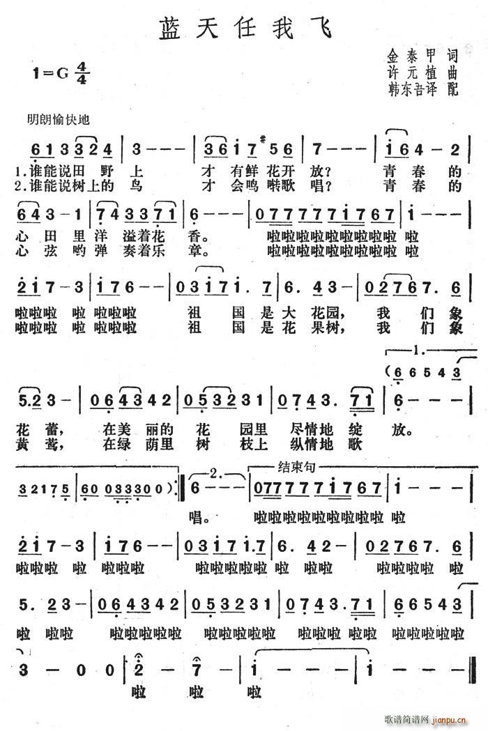 漫步云端 金泰甲 《蓝天任我飞》简谱