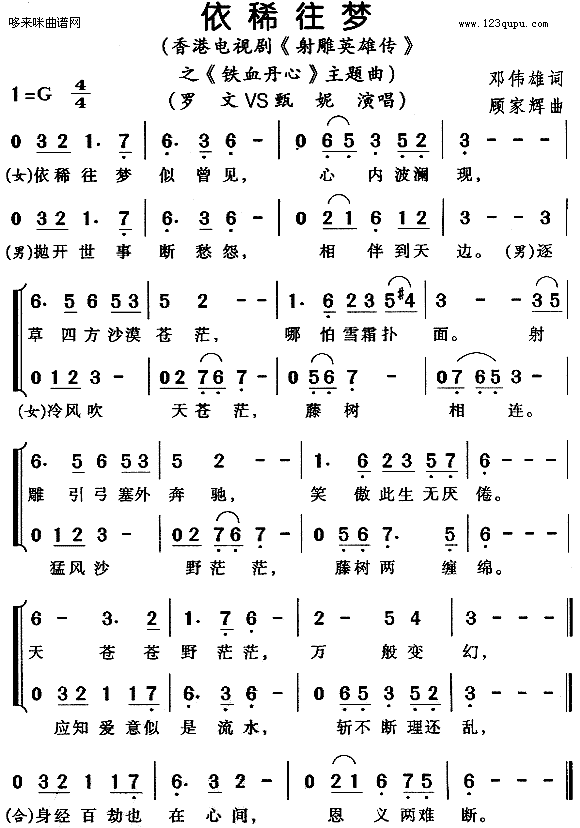 未知 《依稀往梦（罗文、甄妮）》简谱