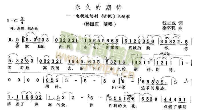 孙国庆   电视连续剧<>主题歌 《永久的期待》简谱