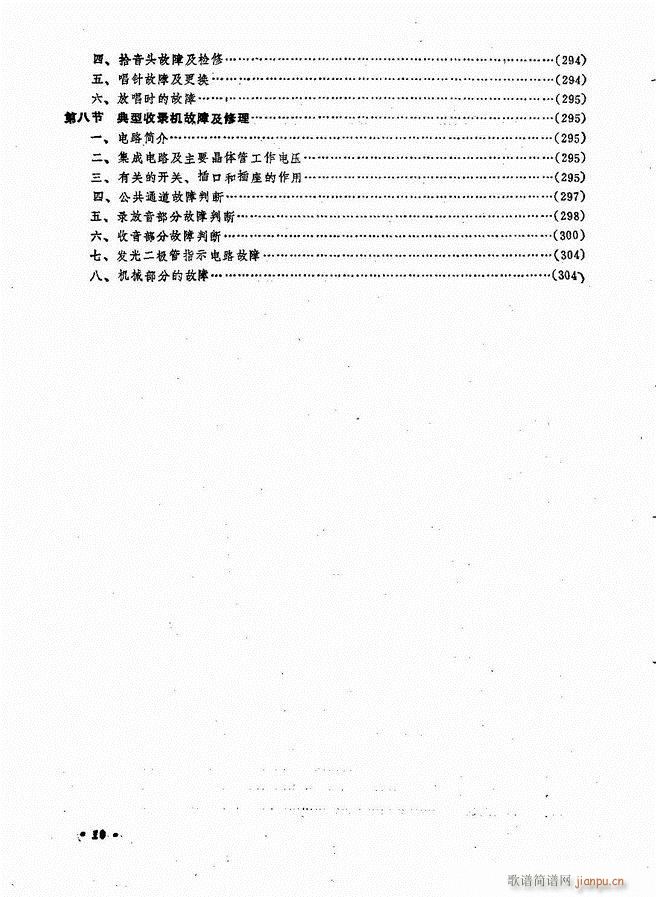 未知 《音响设备原理与维修目录 1-60》简谱