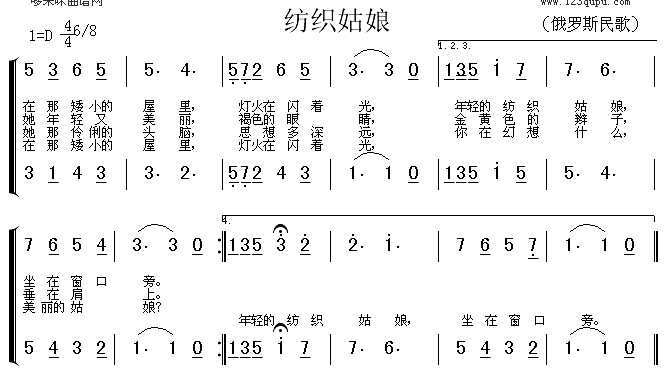 未知 《纺织姑娘(俄罗斯民歌)》简谱