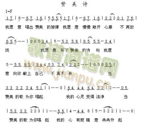 刘雁VS阳一 《赞美诗》简谱