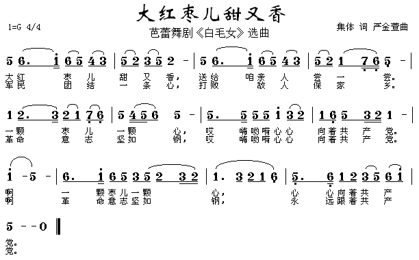 未知 《大红枣儿甜又香》简谱