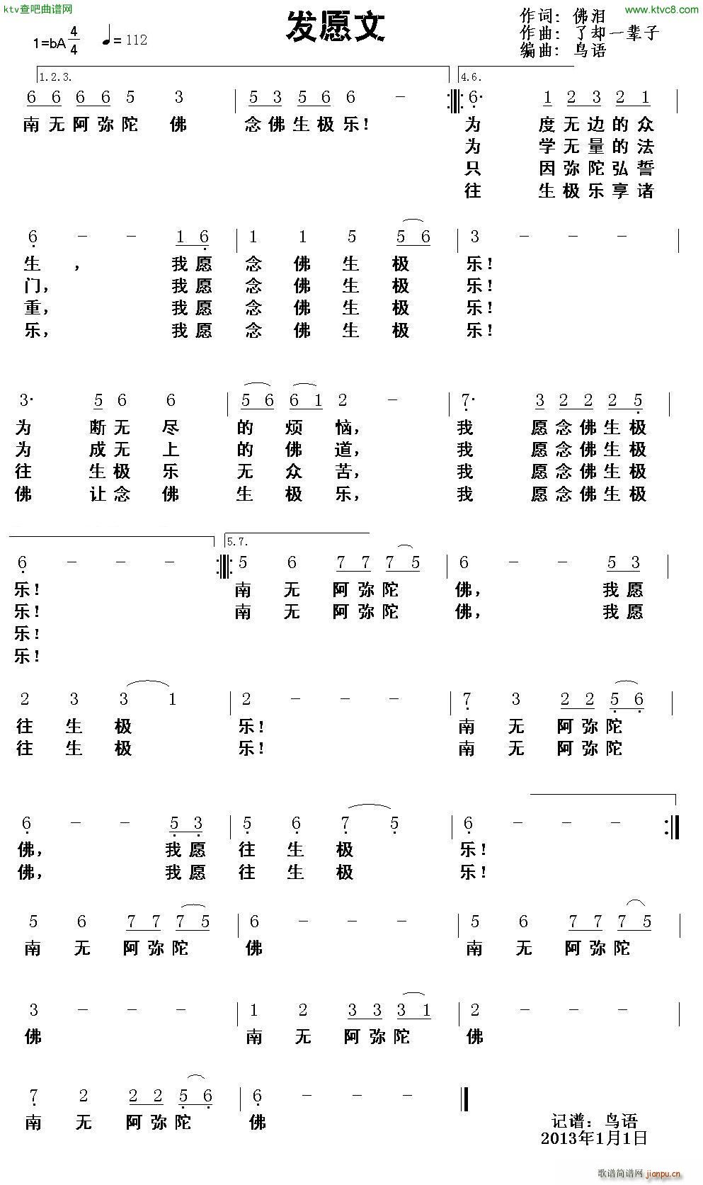 佛泪 《发愿文 了却一辈子曲》简谱