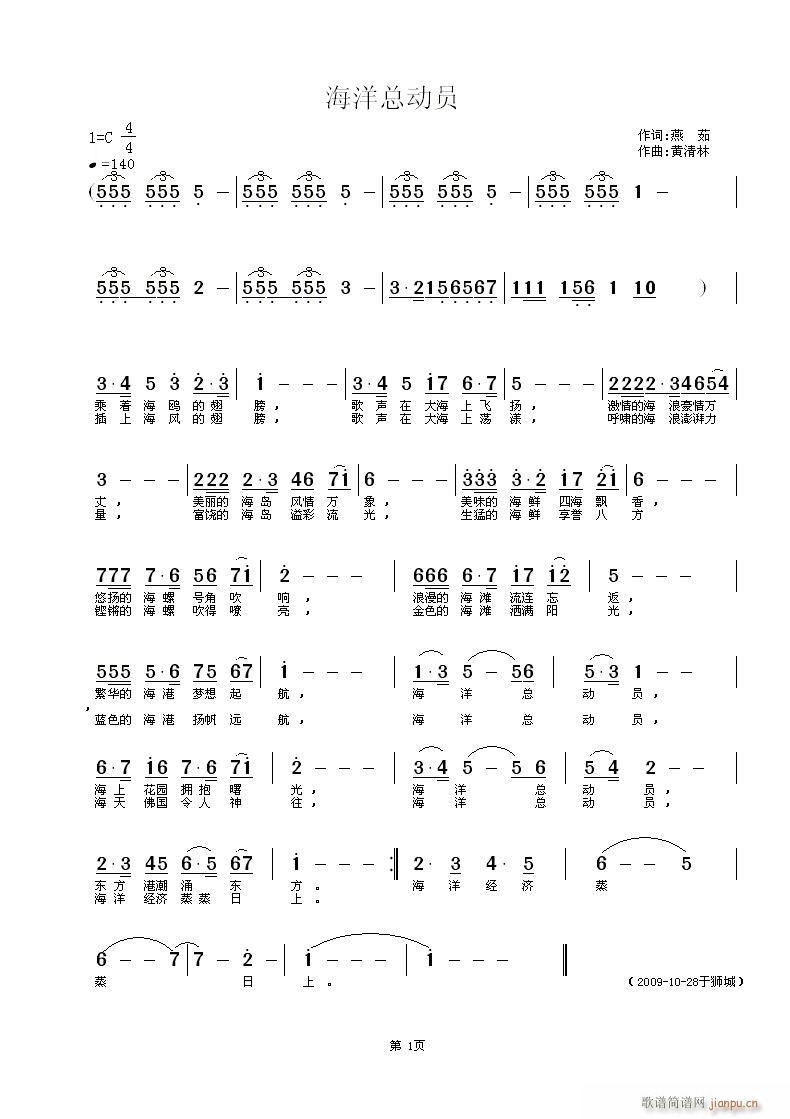 黄清林 燕茹 《海洋总动员》简谱