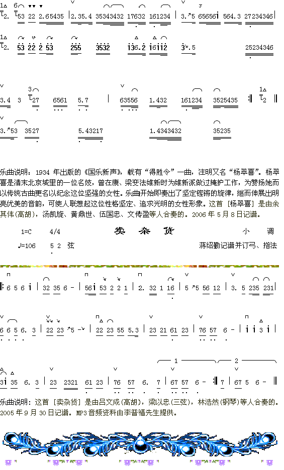 器乐曲 《扬翠喜（3-2）+卖杂货》简谱