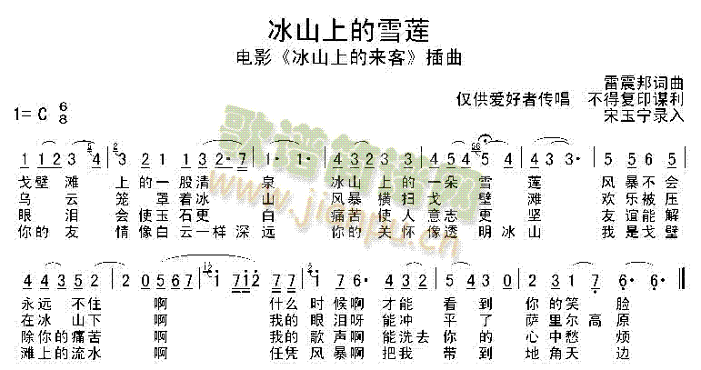 未知 《冰山上的雪莲》简谱