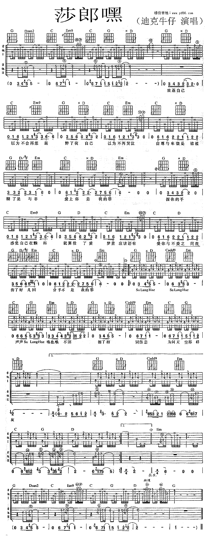 未知 《莎郎嘿》简谱