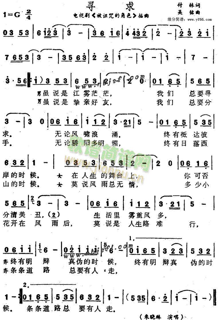 朱晓林 《被诅咒的角色》简谱