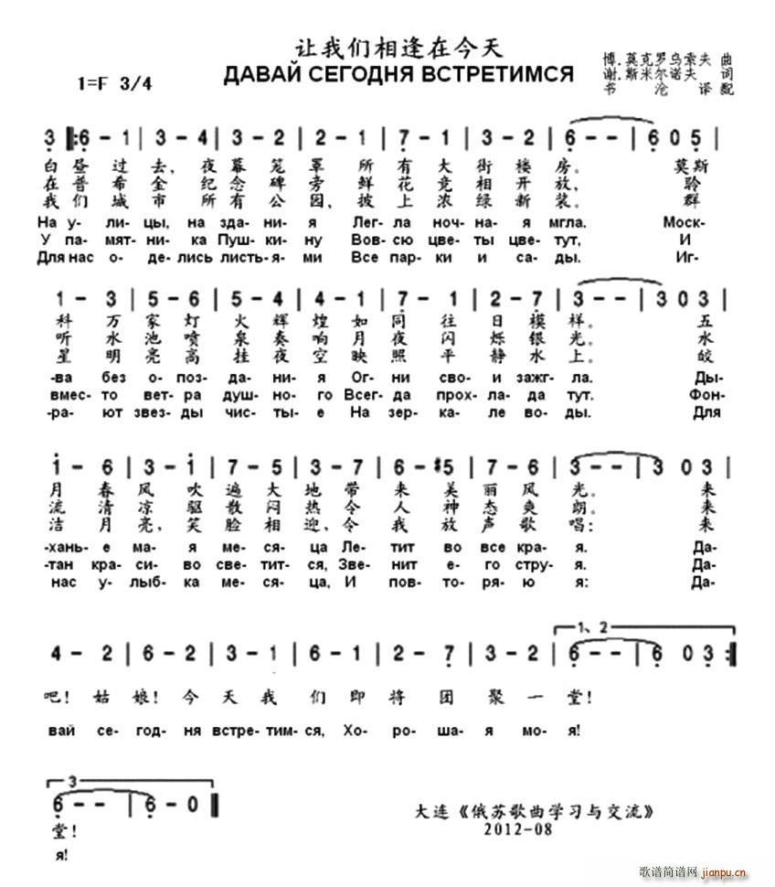 未知 《让我们相逢在今天（中俄文对照 [俄]）》简谱