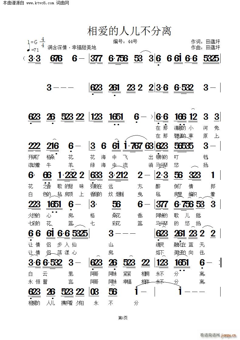 田蕴坪 田蕴坪 《相爱的人儿不分离》简谱