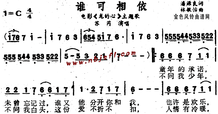 苏芮 《龙的心》简谱