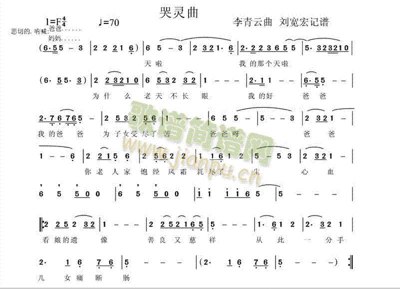 未知 《哭灵曲》简谱