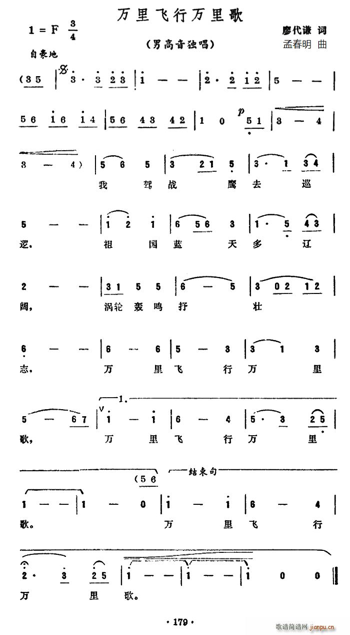 廖代谦 《万里飞行万里歌》简谱