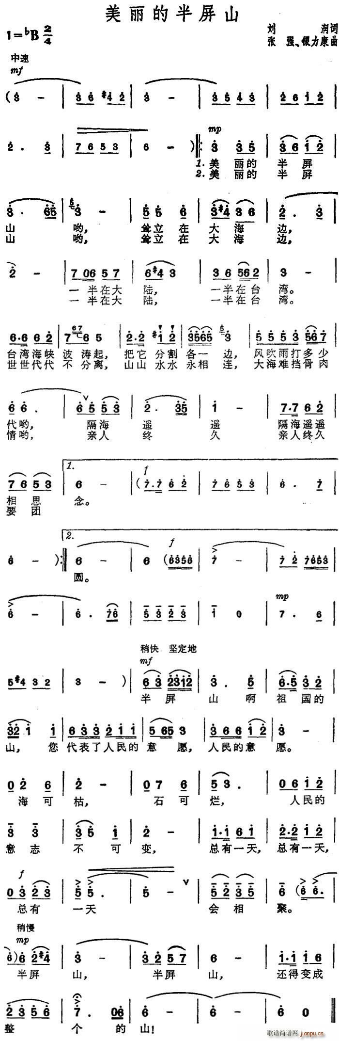 刘润 《美丽的半屏山》简谱