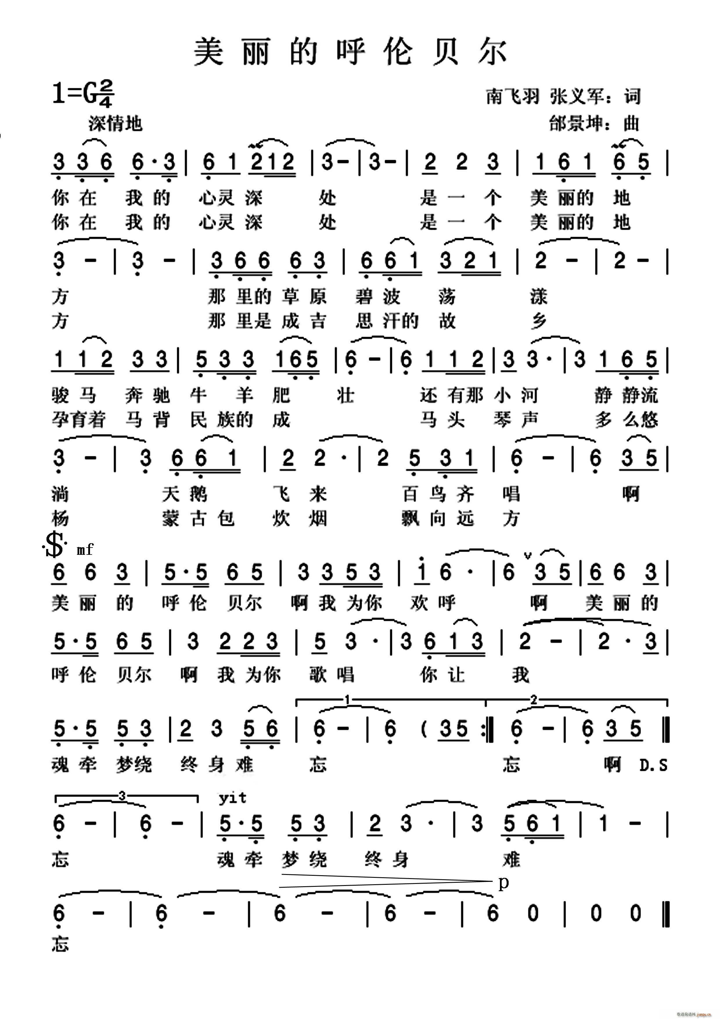 飘歌666   邰景坤 张义军 《美丽的呼伦贝尔 南飞羽》简谱