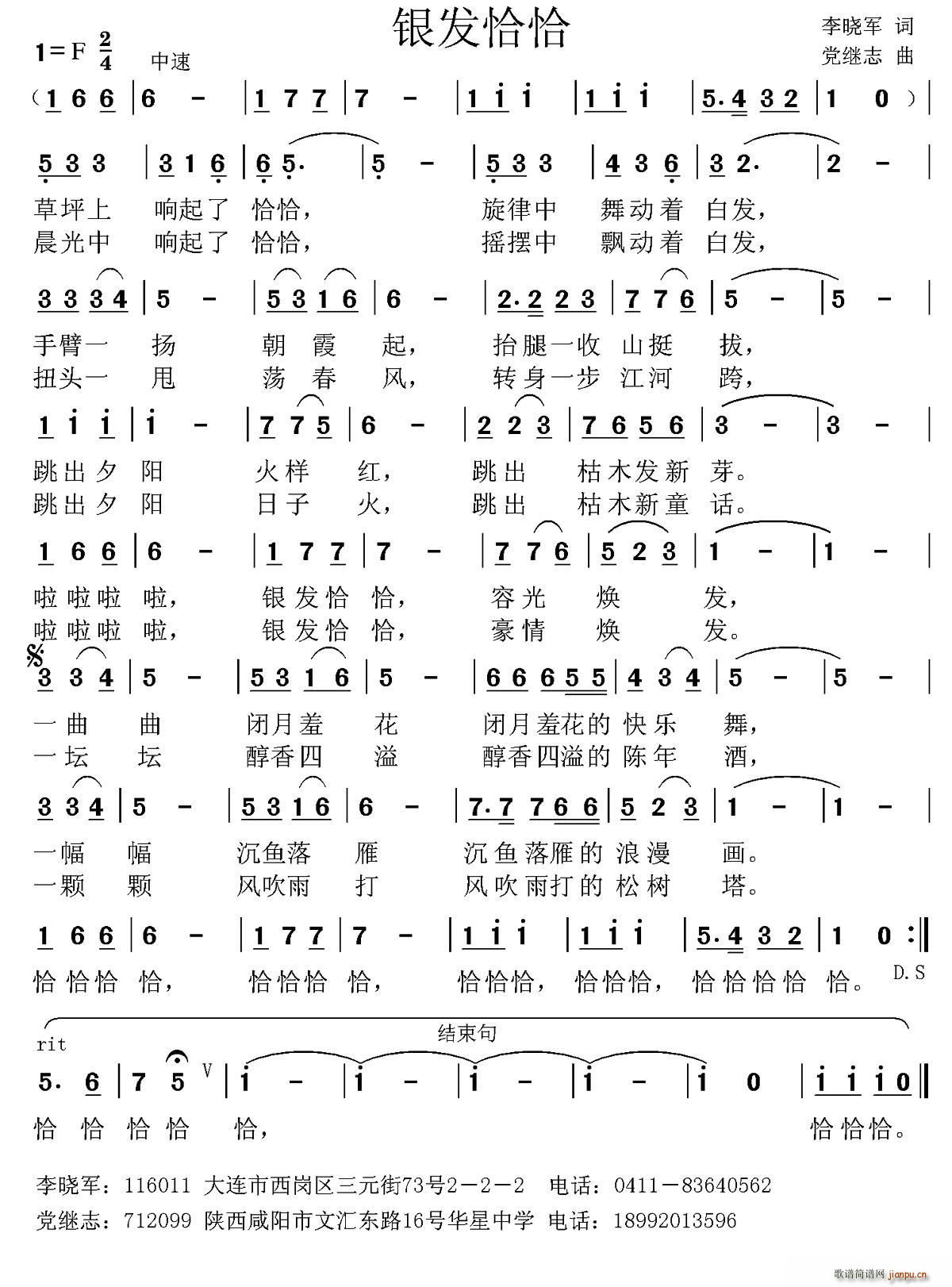 李晓军 《银发恰恰》简谱