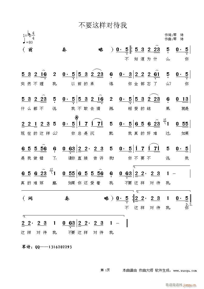 琴琴 琴琴 《不要这样对待我》简谱