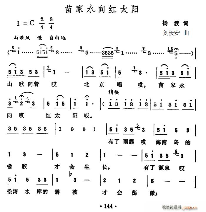 杨渡 《苗家永向红太阳》简谱