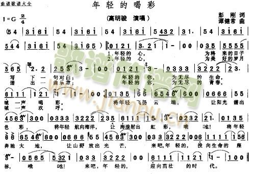 高明骏 《年轻的喝彩》简谱