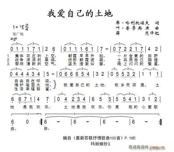 瓦莲金娜 《我爱自己的土地（前苏联）》简谱