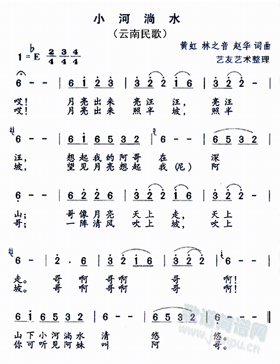 未知 《小河淌水》简谱