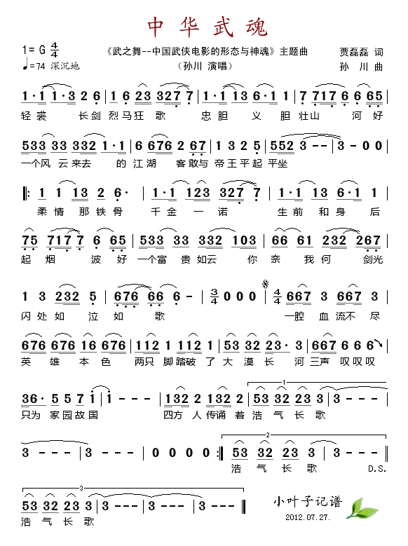 孙川 《中华武魂》简谱