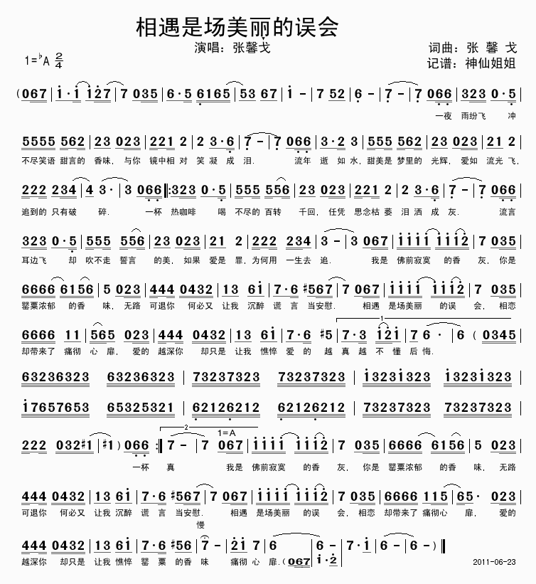 张馨戈 《相遇是场美丽的误会》简谱