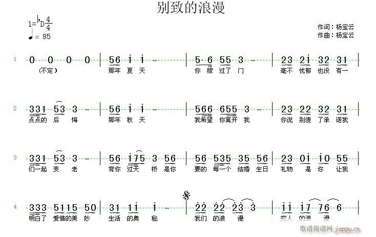 杨宝云a  《别致的浪漫》 《别致的浪漫》简谱