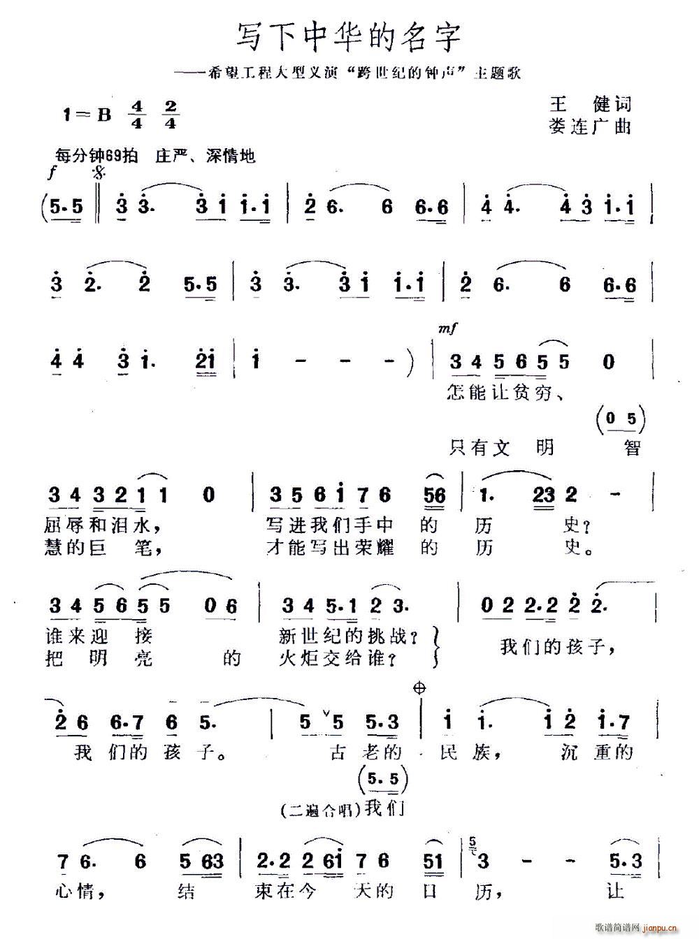 王健 《写下中华的名字》简谱