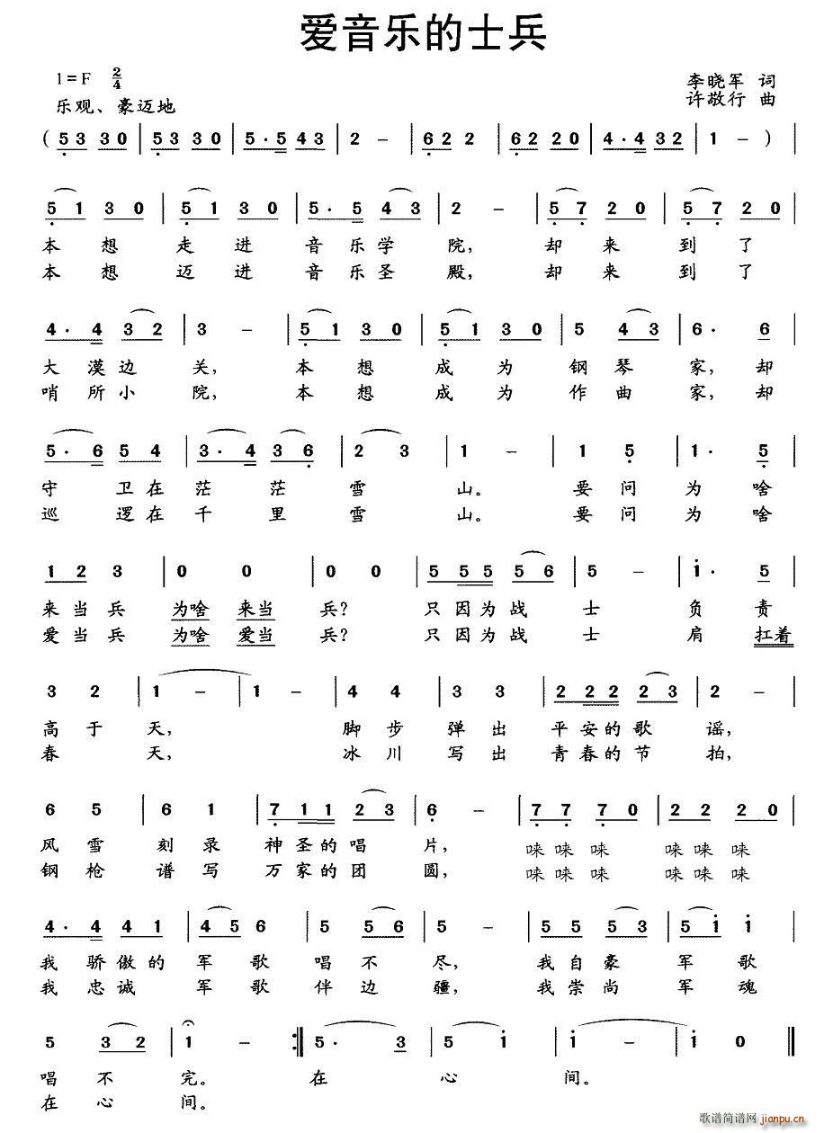 李晓军 《爱音乐的士兵》简谱