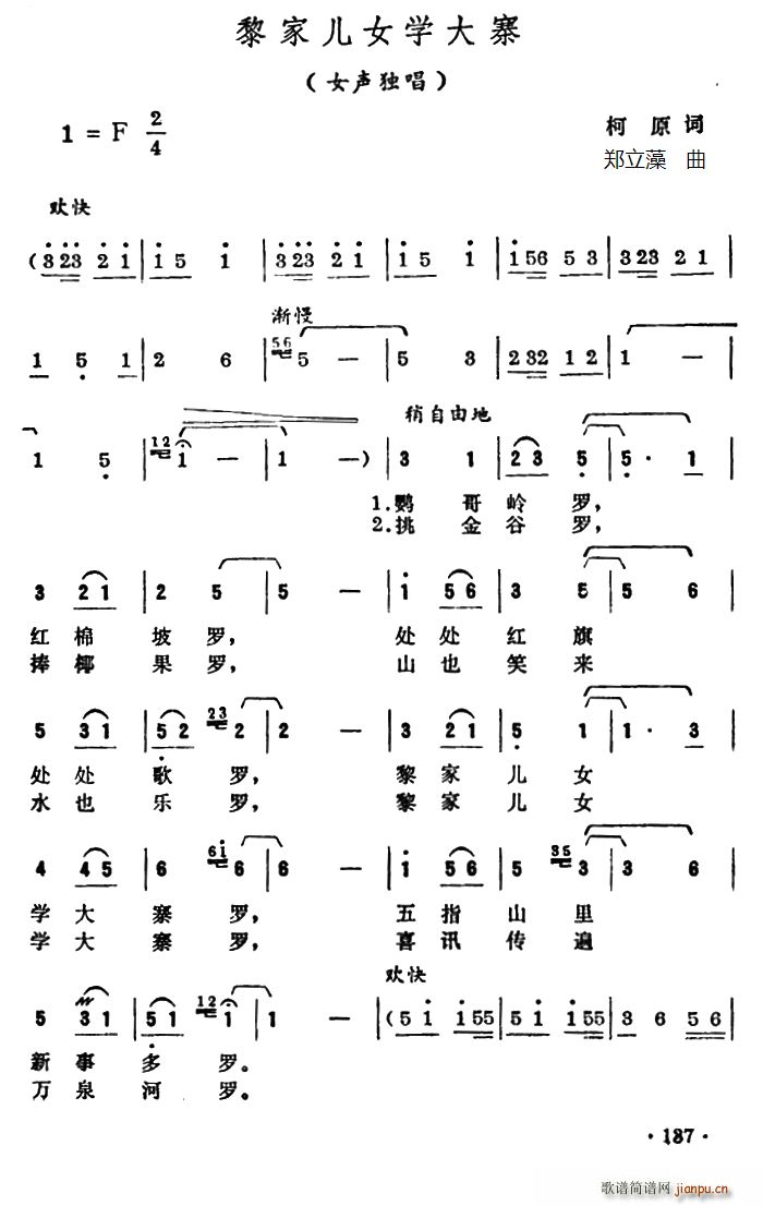 柯原 《黎家儿女学大寨》简谱