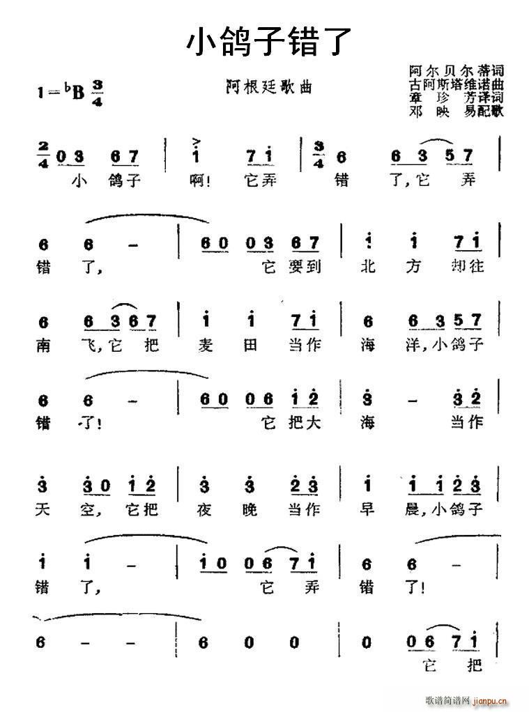 未知 《[阿根廷] 小鸽子错了》简谱