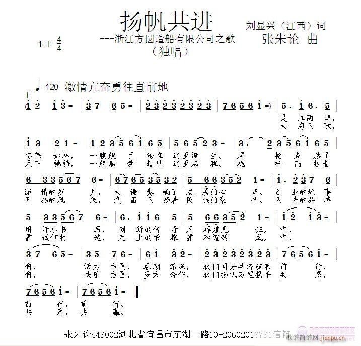 张朱论 刘显兴 《扬帆共进  刘显兴 词  张朱论 曲》简谱