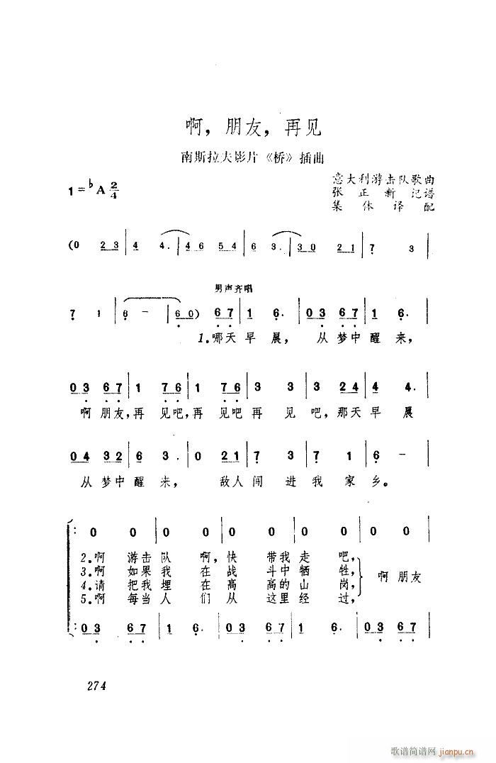 未知 《啊朋友再见（男声四重唱）》简谱