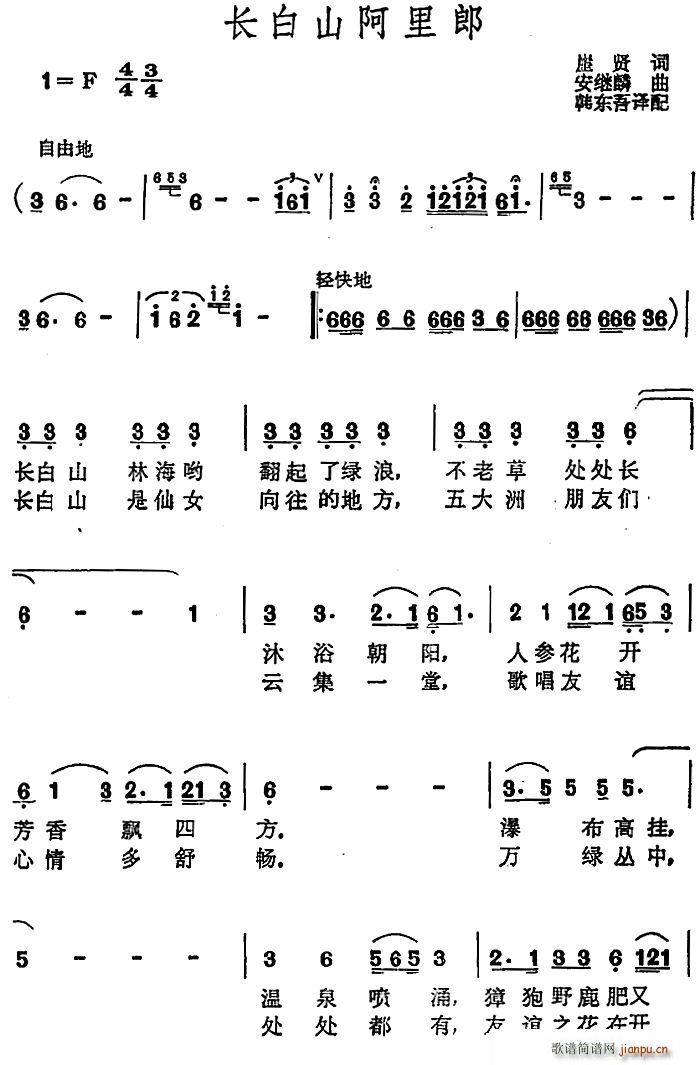 崖贤 《长白山阿里郎》简谱