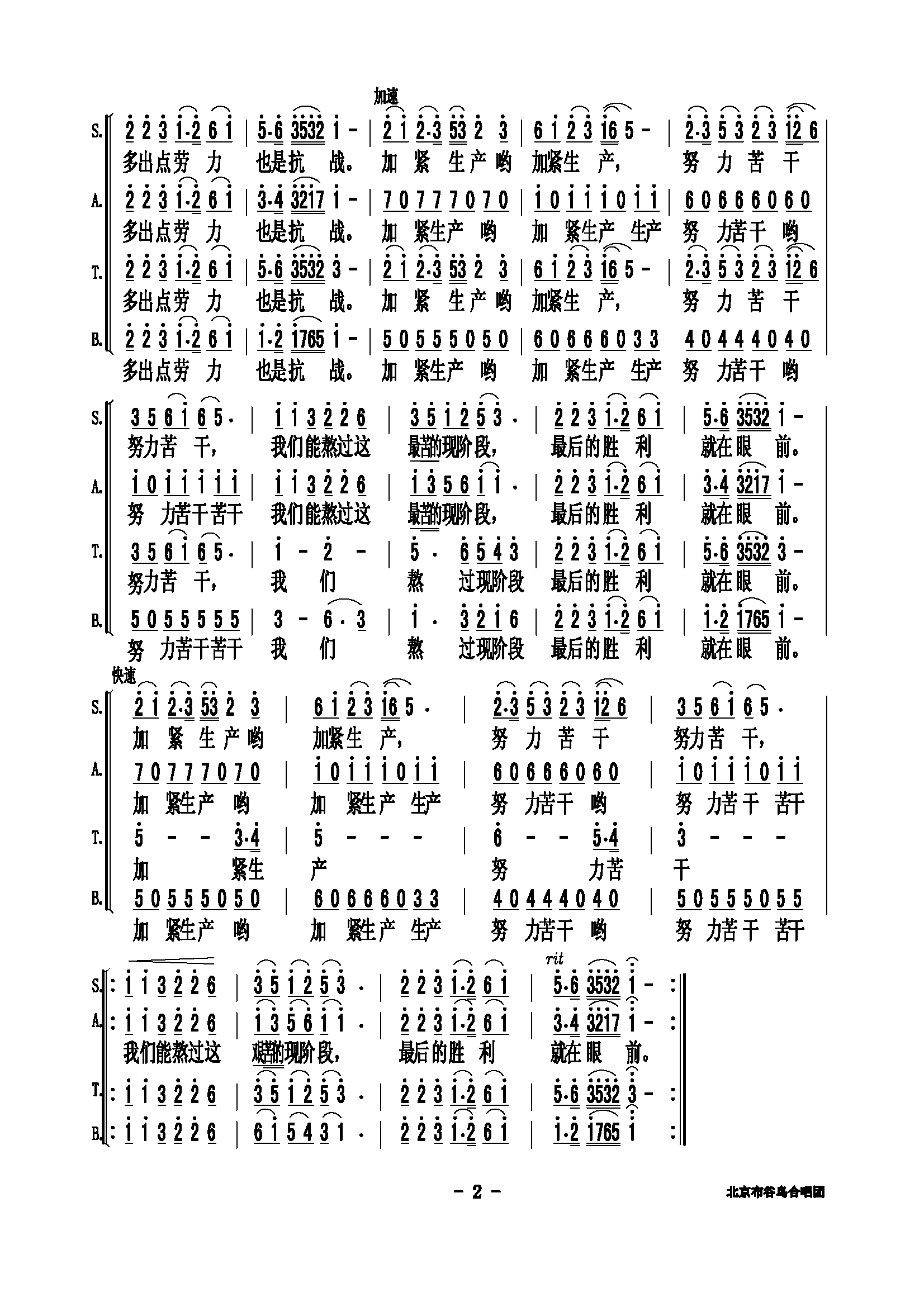 北京布谷鸟合唱团 《二月里来》简谱