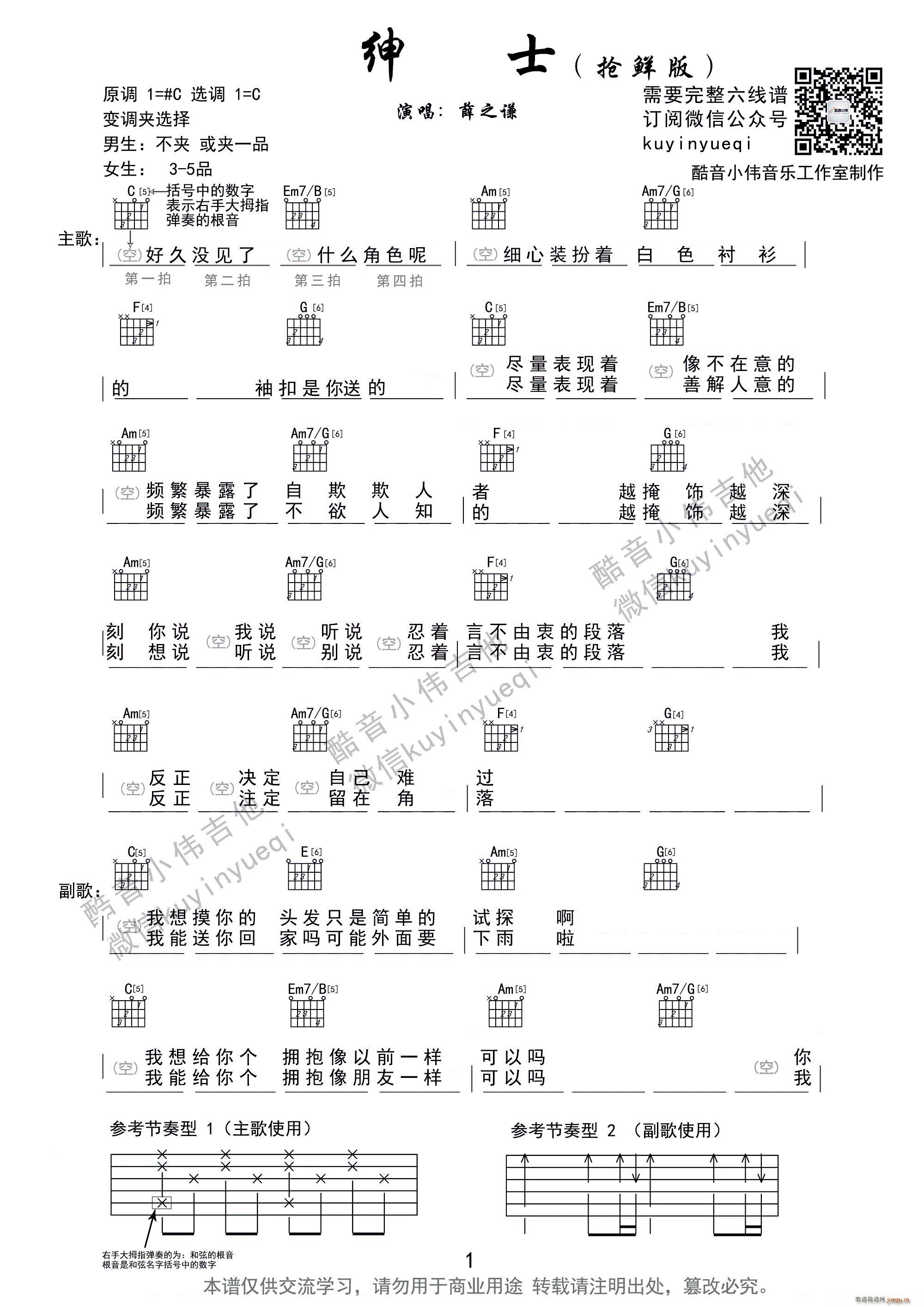 未知 《绅士》简谱