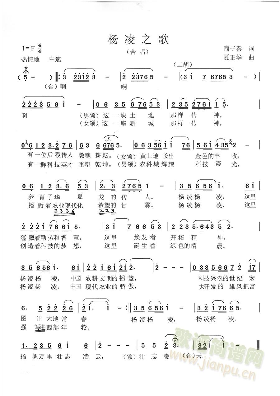 杨凌——后稷故里，农科新城。 《杨凌之歌（合唱）》简谱