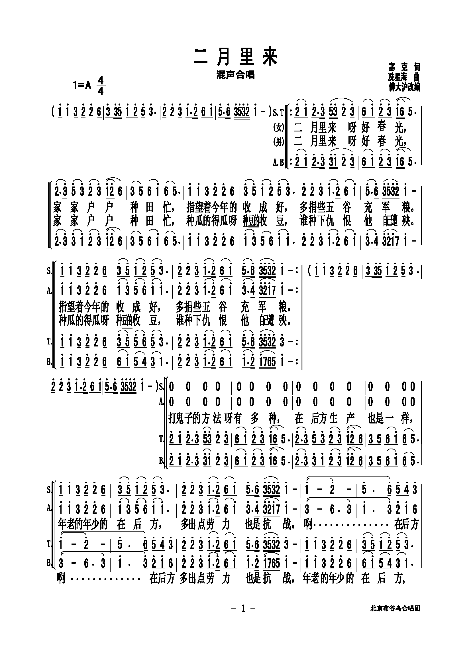 北京布谷鸟合唱团 《二月里来》简谱