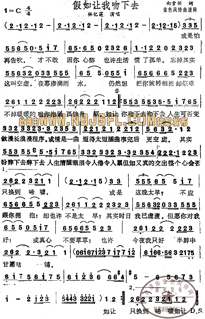 林忆莲 《假如让我吻下去(粤语)》简谱