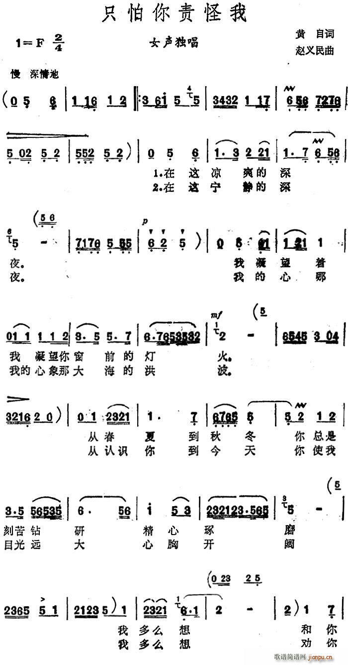 黄自 《只怕你责怪我》简谱