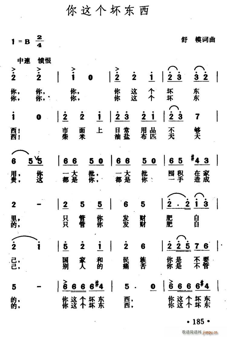 舒模 《八千里路云和月》简谱