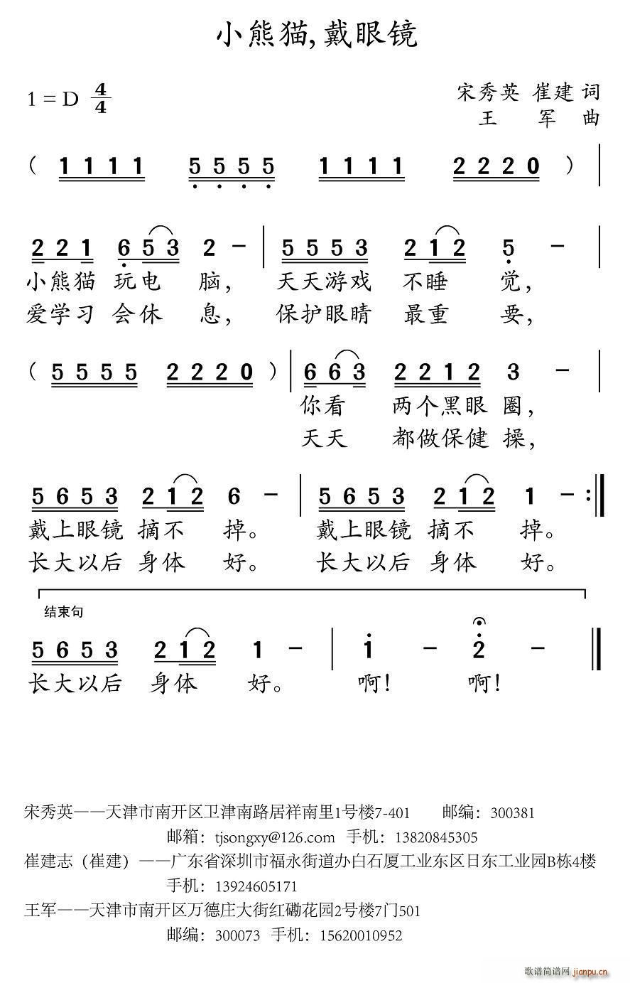 未知 《小熊猫 戴眼镜》简谱