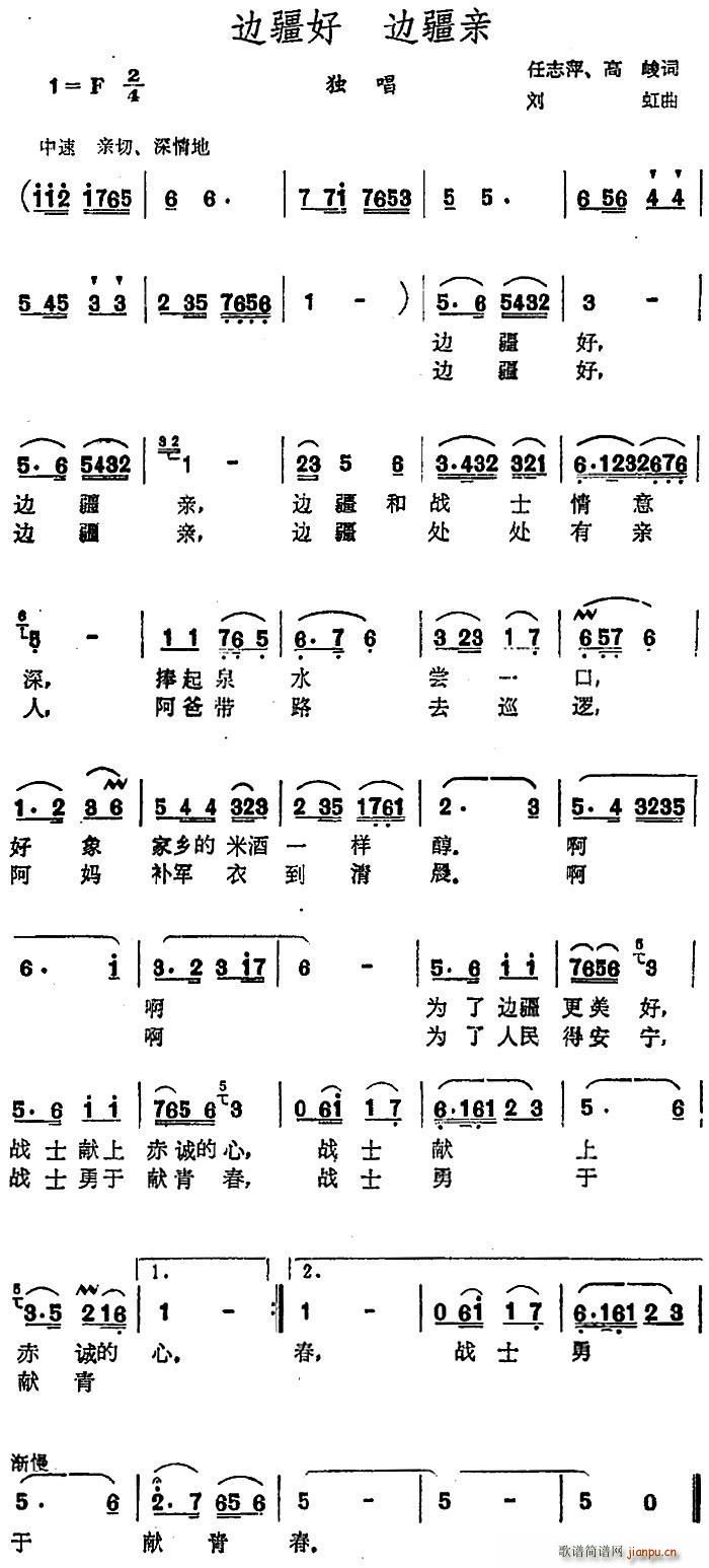 未知 《边疆好边疆亲》简谱